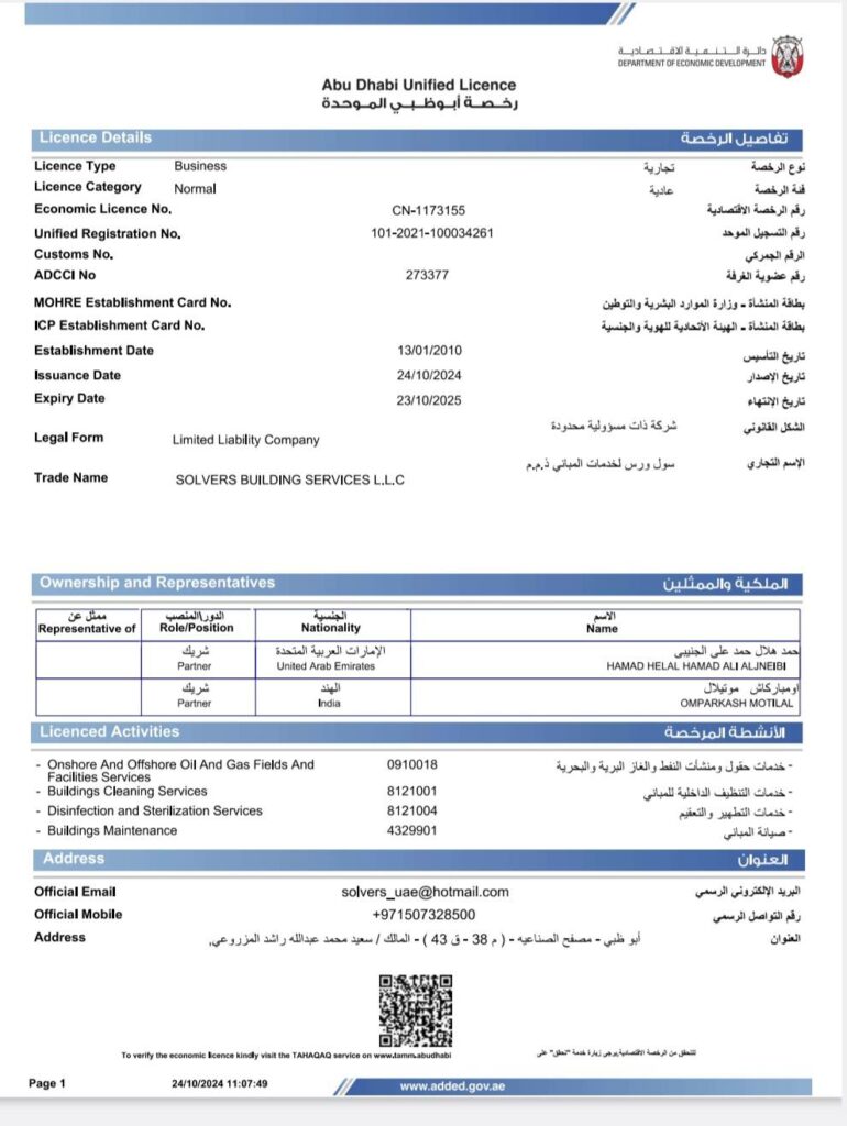 Abu Dhabi Unified License